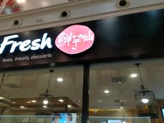 门面-鲜芋仙(太原街万达店)