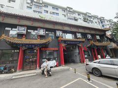 -三盛轩回民饺子馆