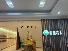 -西湖春天•老字号杭州菜(百汇店)