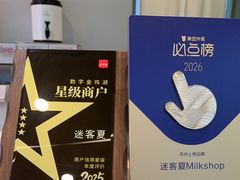 -迷客夏Milksha(圆融天幕店)