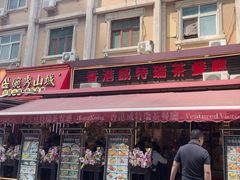 -香港威特瑞茶餐厅(小白楼音乐厅店)