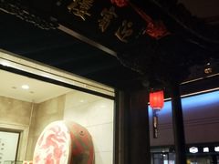 -欣旺·迎宾楼·百年无锡菜