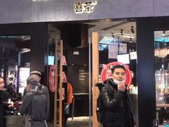 门面-喜茶(北京三里屯太古里店)