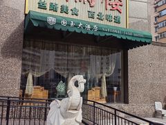 -燕兰楼·清真西北融合菜(亚运村店)