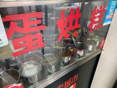 -贺记蛋烘糕(文庙西街店)