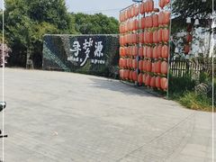 -上海杨姆庄园