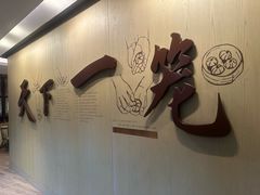 -南翔馒头店(豫园店)