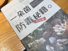 -一朵菌·野生菌探索家火锅(南亚店)