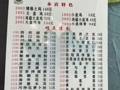 -福顺祥大盘鸡(临潼店)