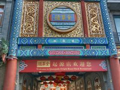 -北京前门大栅栏