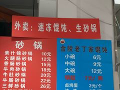 菜单-金陵老丁家馄饨(新街口店)