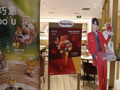 -哈根达斯(国瑞店)