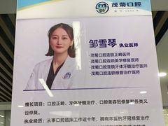 -茂菊口腔连锁(浦东南路店)