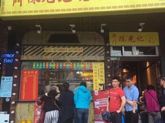 门面-陈光记烧腊(长寿路店)