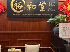 -裕和堂中医推拿艾灸(太古汇臻品店)
