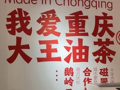 -大王油茶(二厂文创公园店)