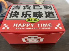 -喜計局·饼行(南湖万达广场店)