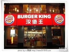 12-41-42-127-汉堡王(仲盛世界商城店)