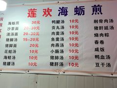 -莲欢海蛎煎