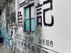 -渔记茶餐厅(渔村店)