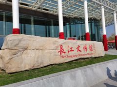-武汉园博园(武汉自然博物馆)