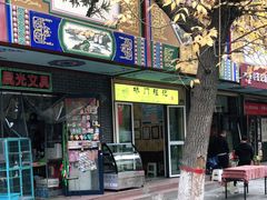 门面-桥门程记(兰州南关夜市店)