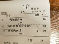 账单-吴满满油泼面(北方风味园店)