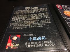 菜单-日本料理神拉面