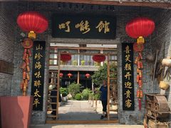 门面-顺德了能馆(虎门店)