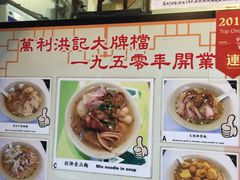菜单-万利洪记粉面美食
