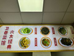 -卫巷菜馆(芙蓉总店)