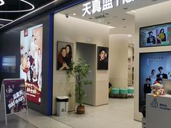 -天真蓝照相馆(五角场百联又一城店)