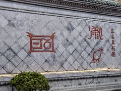 -开封府