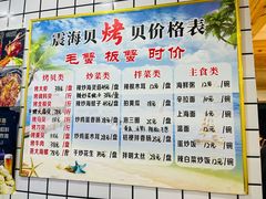 -震海贝烤贝·民俗特色店(延吉总店)