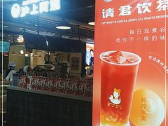 -沪上阿姨·精选茶饮(合生广场店)