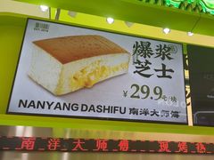 -南洋大师傅(长楹天街店)