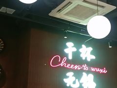 -本色.小马哥烧烤(无锡九里仓店)