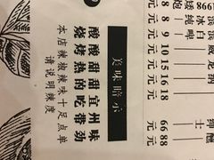 菜单-酒里·宜州果酱烧烤(葛村店)