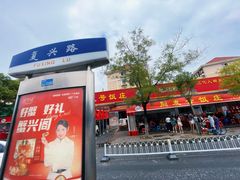 -同发号饭庄(复兴路店)