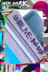 -嗨翻Hi-Fun竞技主题乐园·蹦床团建生日聚会(五棵松华熙店)