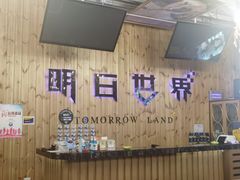 -明日世界密室轰趴·剧本桌游·箭馆团建(国贸店)