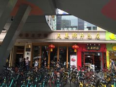 门面-夫妻肺片·中华老字号·正宗川菜(春熙路店)