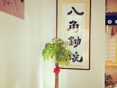 -八角锄烧·肉火锅(天河城店)