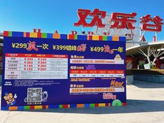 -北京欢乐谷