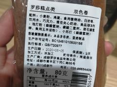 -罗莎蛋糕(建设路店)