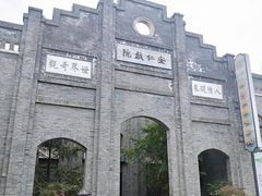 -安仁古镇