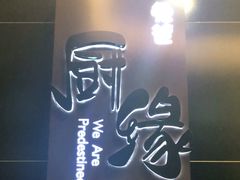 -兔爸私家小厨(新北万达店)