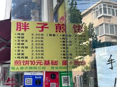 -胖子煎饼店(钦州南路店)