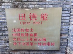 -田德能咖啡博物馆