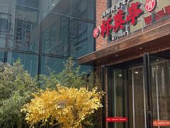 -杯莫亭(集里店)